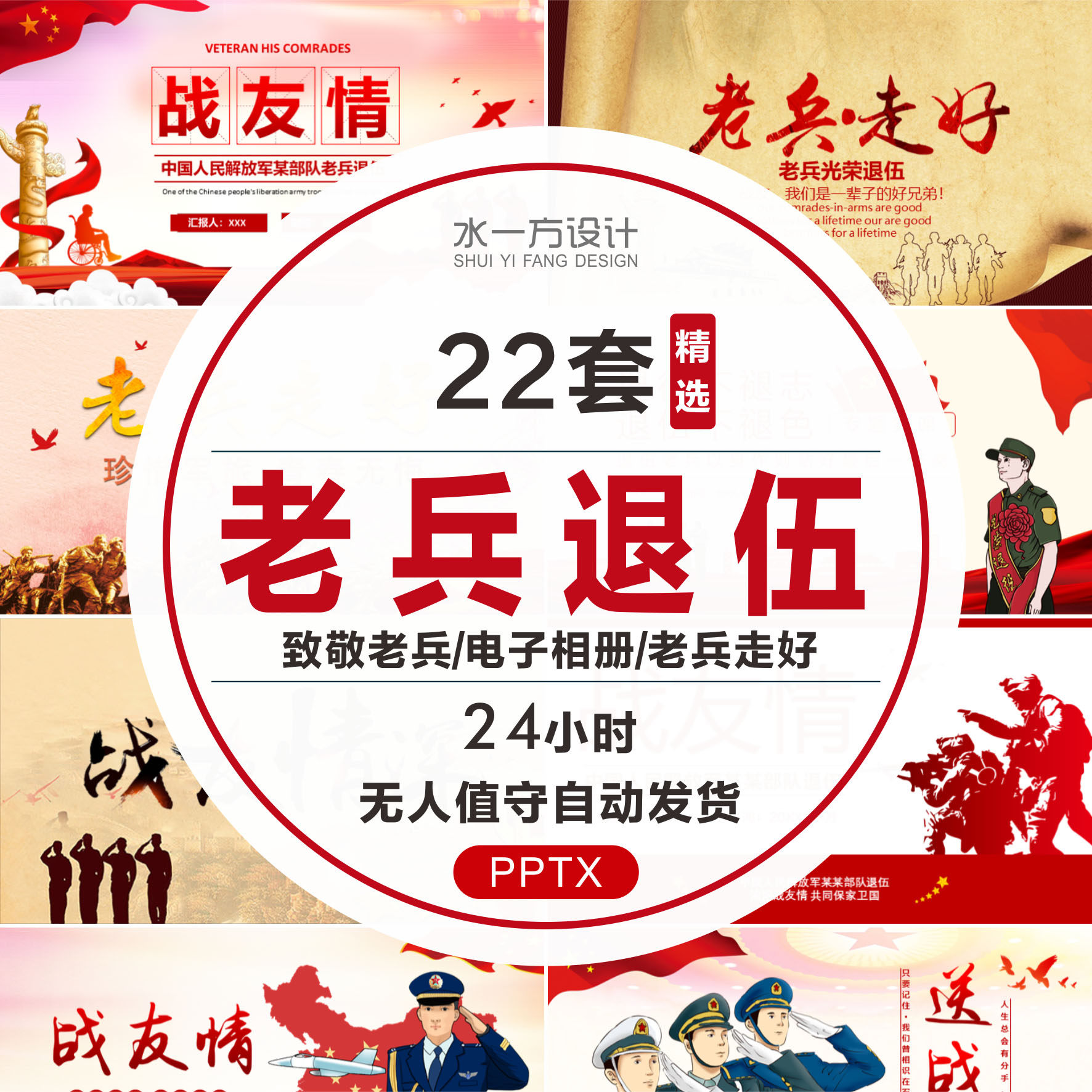 老兵退伍ppt模板老兵走好军旅军营生活退役军人欢送战友电子相册