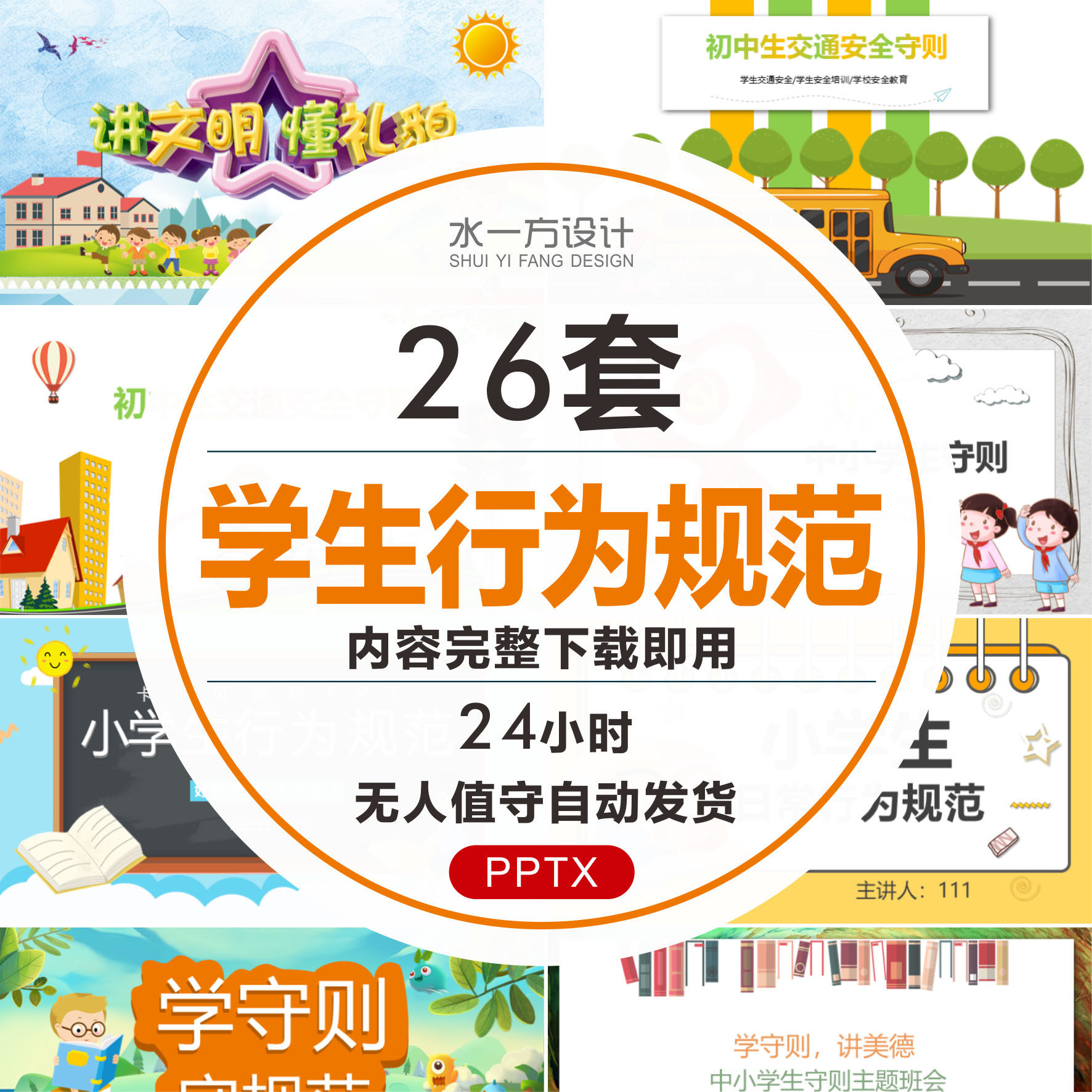 中小学日常行为规范守则ppt模板文明礼仪课件班会行为规范ppt