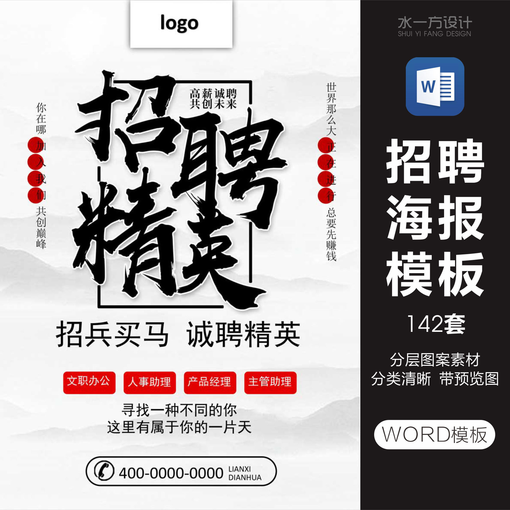 招聘海报公司企业单位校园招聘会展架广告海报设计素材word模板