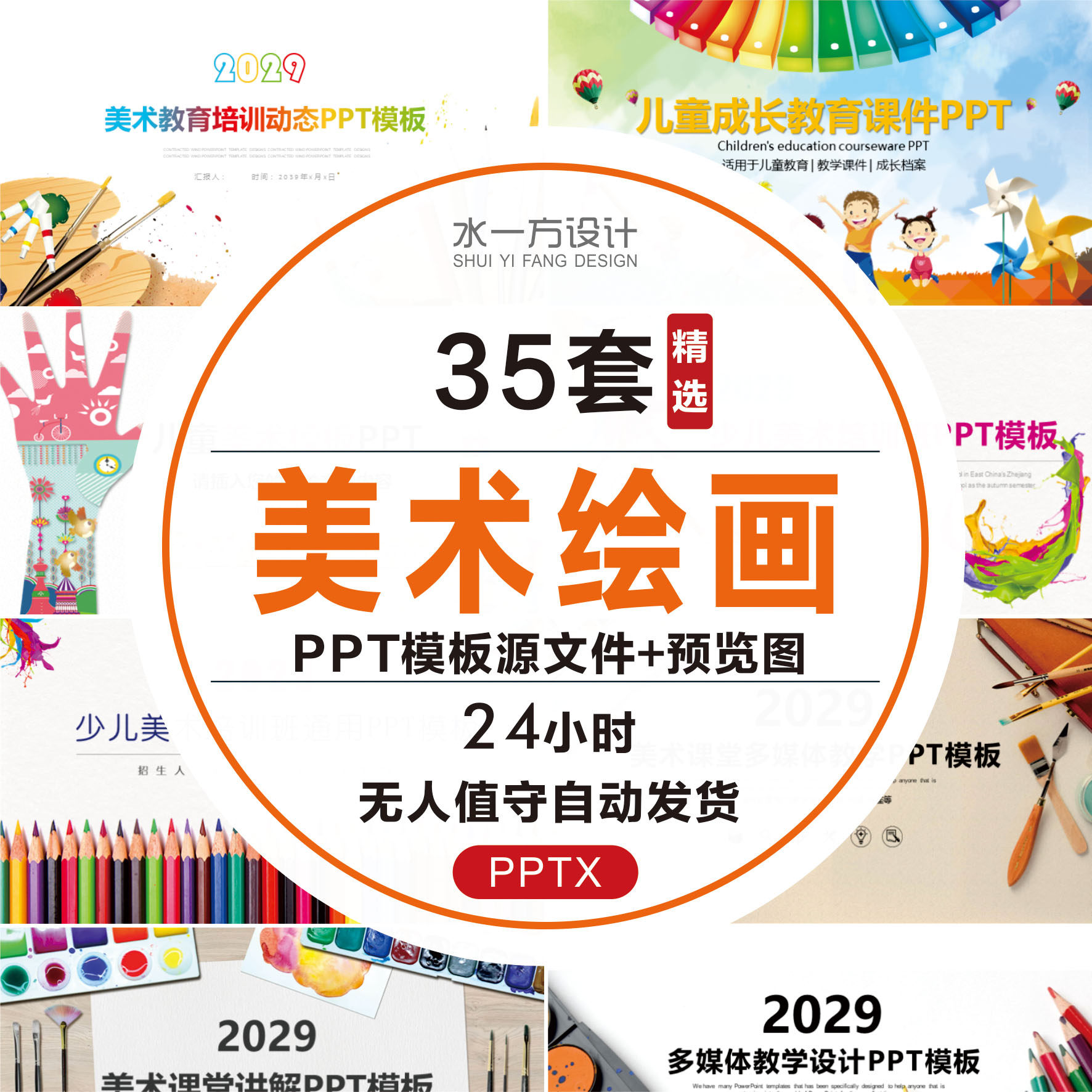 美术绘画课件ppt模板彩色图画小学生幼儿园少儿童招生美术课培训