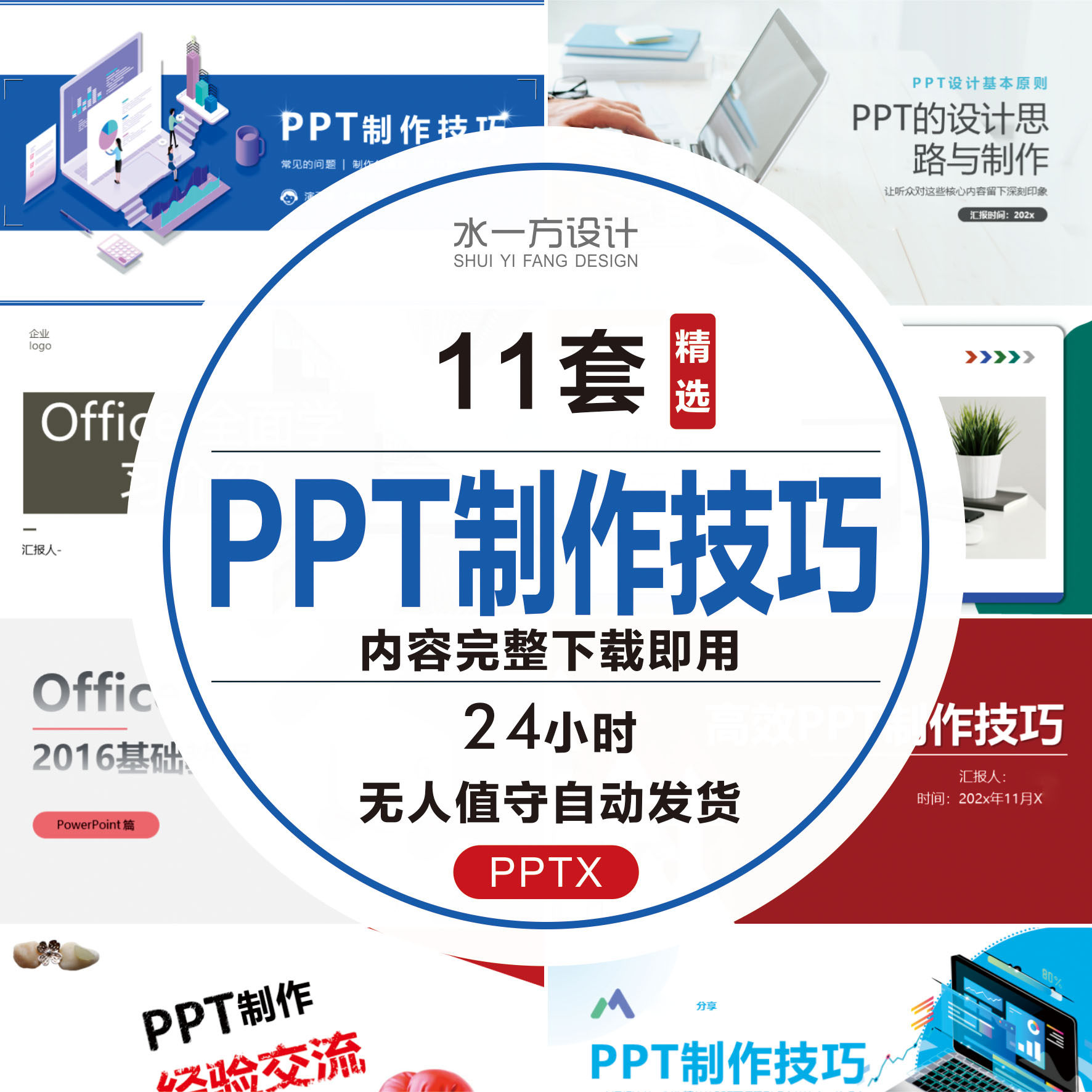 办公ppt制作技巧培训课件幻灯片设计基础教学经验交流教程ppt模板