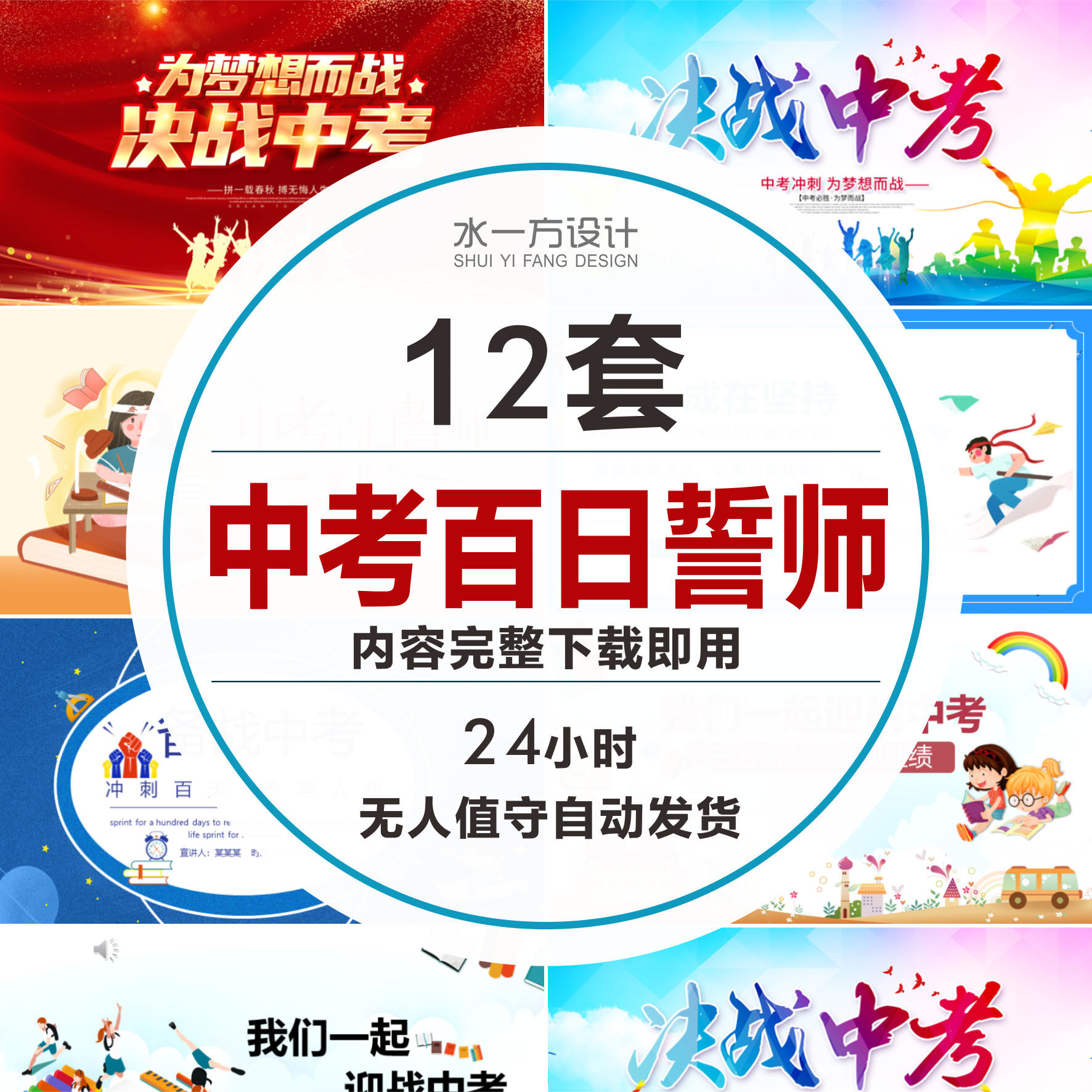中考百日誓师ppt冲刺家长会动员主题班会学习方法课件ppt模板