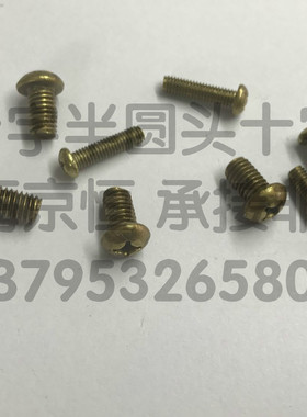 H62铜半圆头十字槽 M2*4/5/6/8/10/12mm