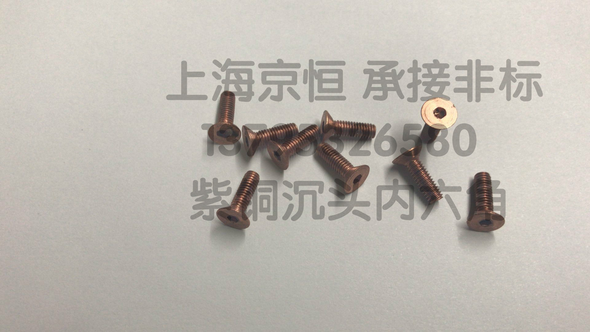 紫铜沉头内六角 M4*13 M4x13 其他规格可定制