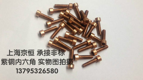 紫铜内六角 红铜圆柱头内六角 M4*16 M4x16 承接非标 有现货