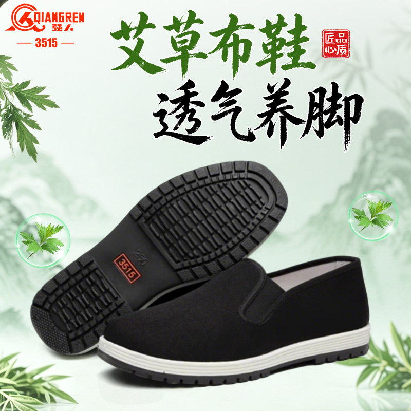 际华3515休闲透气艾草老北京布鞋图片
