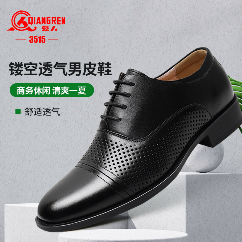 强人三接头商务正装系带透气皮鞋