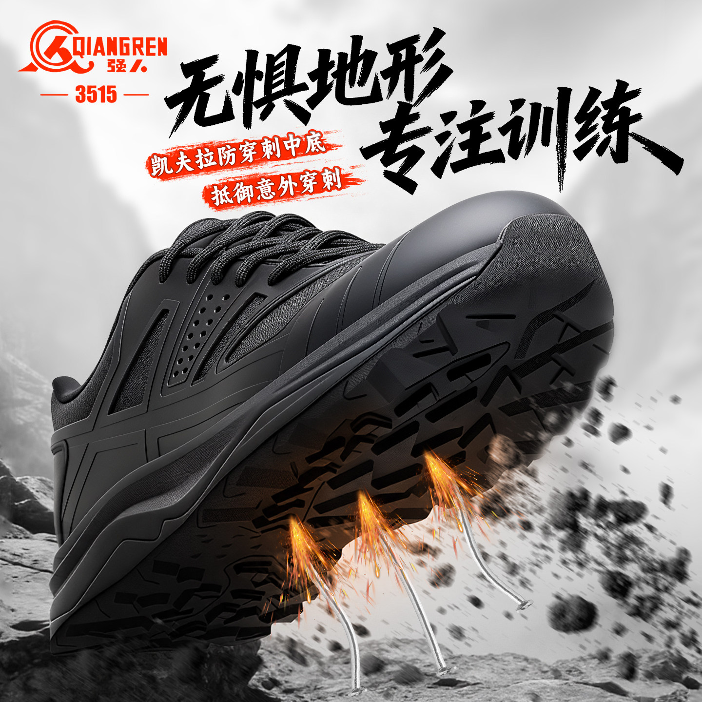 强人3515防穿刺户外体能训练鞋男透气防滑耐磨黑色登山运动休闲鞋
