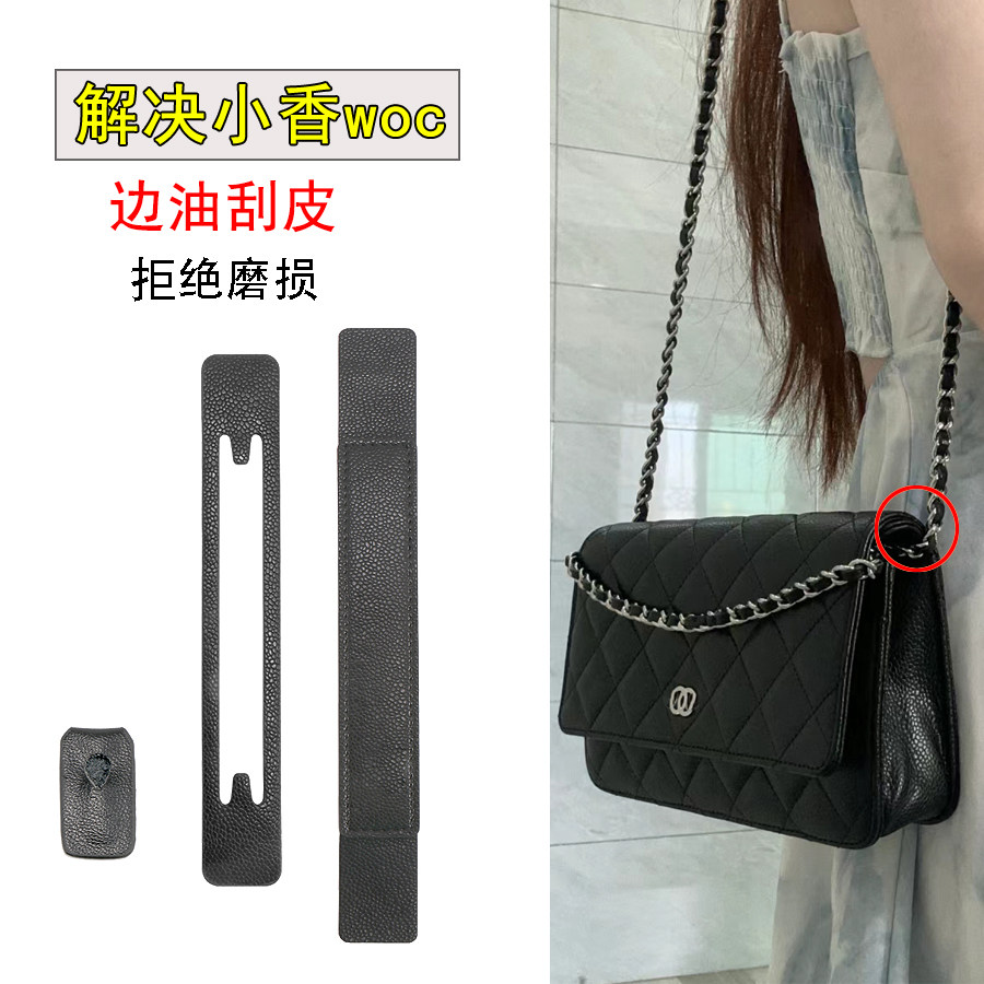 小香风woc发财包防磨垫改造配件拉链保护套防变形包撑边角保护片