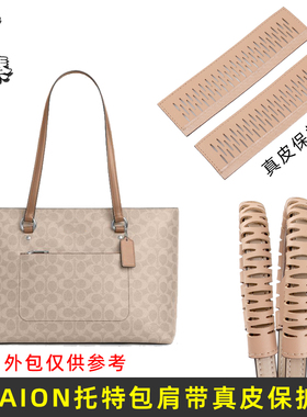 丽臻适用于STAION托特包真皮肩带保护套防磨损装饰配饰配件包料