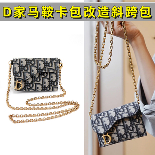 琴谱适用于迪奥马鞍卡包改造斜跨包链条 钱包diy改装配件内胆链子