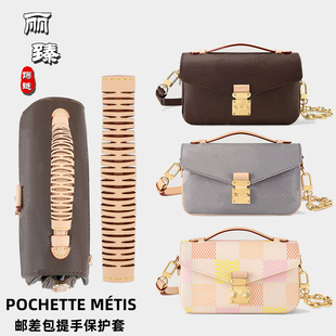 适用LV POCHETTE METIS邮差包提手保护套防磨损真皮保护包料配件