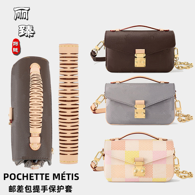 POCHETTEMETIS邮差包提手保护套