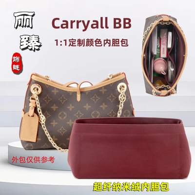 carryallbb内胆包内衬