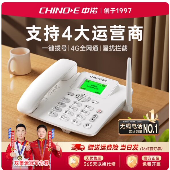 中诺C265无线插卡电话机座机