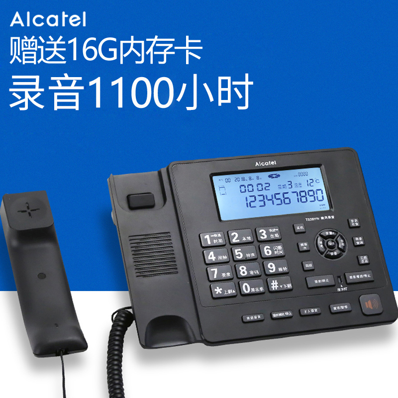 阿尔卡特T538有线座式电话机家用固定座机商务办公通话SD卡录音