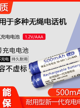 适用于34109 31109 1610等多种无绳电话机7号镍氢500毫安充电电池