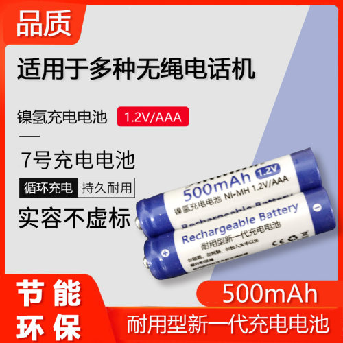 适用无绳电话机充电电池