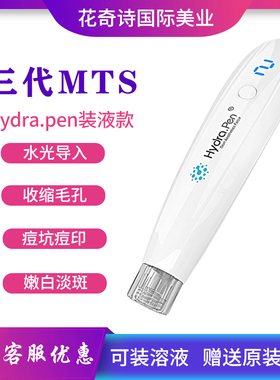 韩国三代MTS电动微针家用水光仪器自打中胚层纳米微晶导入仪器