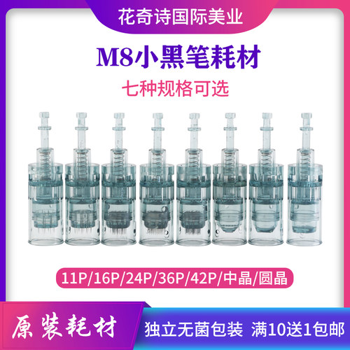M8小黑笔微针针头导入仪专用耗材