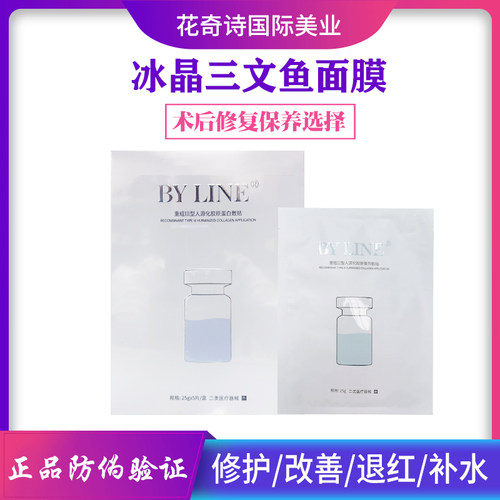 冰晶三文鱼MTS水光术后修复面膜