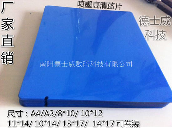 医疗胶片厂家直销干式DR CT  CＲ喷墨Ｘ光高清蓝片