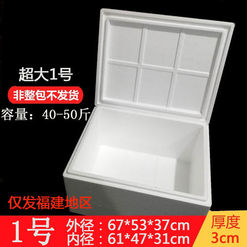 1号食品保温箱 泡沫箱海鲜肉类冷藏 蔬菜水果牛排冷冻 67*53*36cm