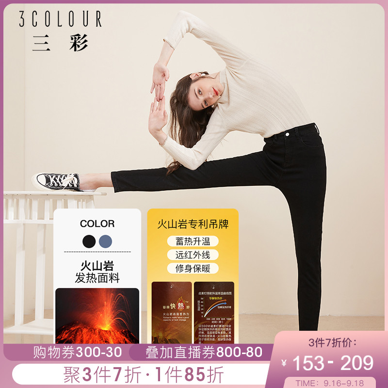 三彩2020秋季新款高腰弹力3D瘦身显瘦修身小脚牛仔长裤女夏薄款