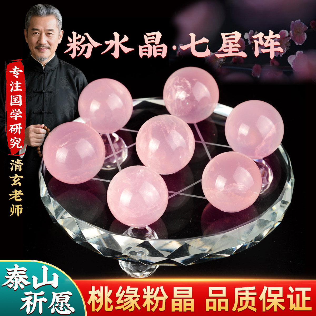 天然粉色水晶球七星阵摆件单身男女家居婚房卧室装饰品送新人礼物