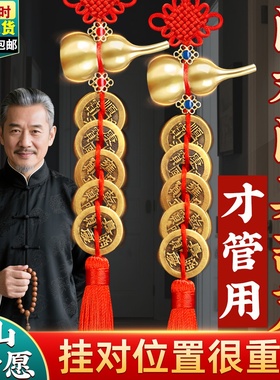 五帝钱葫芦挂饰门对门真品装朱砂大门卧室窗户铜钱挂门五钱铜钱串