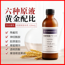 日本tunemakers角鲨烷原液保湿乳1