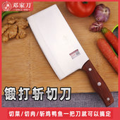 邓家刀斩切刀厨房超锋利快砍切两用菜刀烧腊刀锻打不锈钢厨师专用