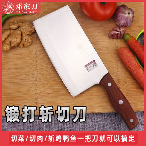 邓家刀斩切刀锻打不锈钢两用菜刀