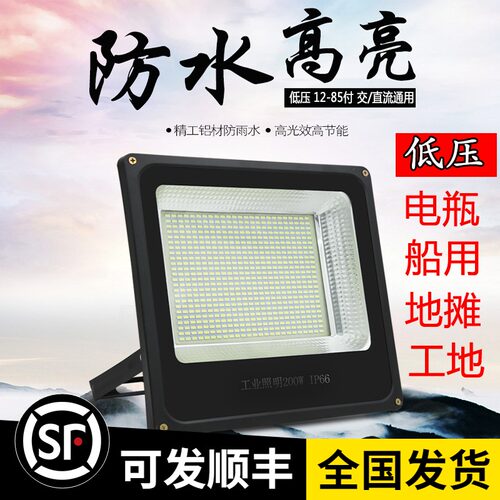低压LED船用12V-85V通用直流24v36v48v60v电瓶200w500w投光防水灯