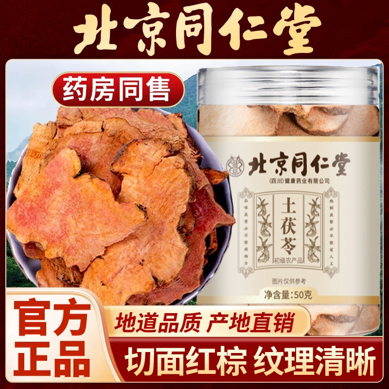 北京同仁堂土茯苓大片厚切精选无硫搭配五指毛桃煲汤滋补官方正品