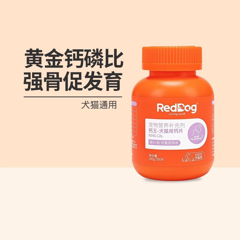 红狗钙王猫咪狗狗专用钙片宠物骨质疏松健骨补钙泰迪金毛 200片
