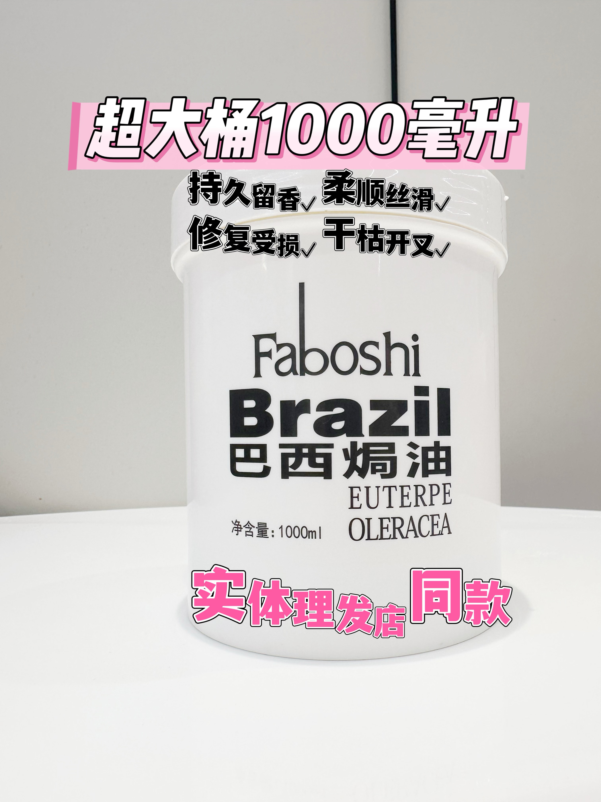 FABOSHI巴西焗油膏理发店专用发膜营养护发素免蒸修复干枯受损发
