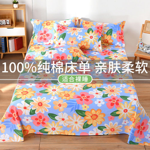 全棉印花学生床单春夏通用
