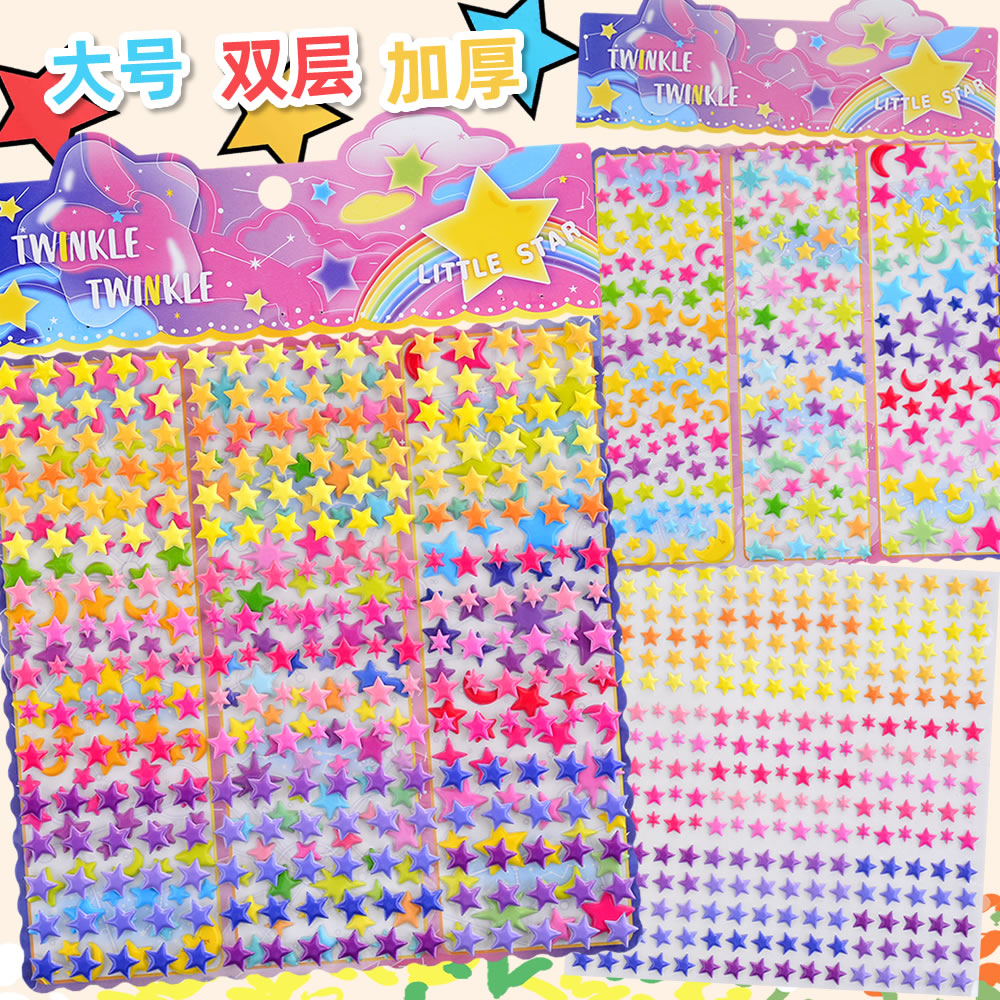 彩色星星立体3d泡泡贴纸儿童男女孩幼儿园宝宝奖励五角星装饰贴画图片