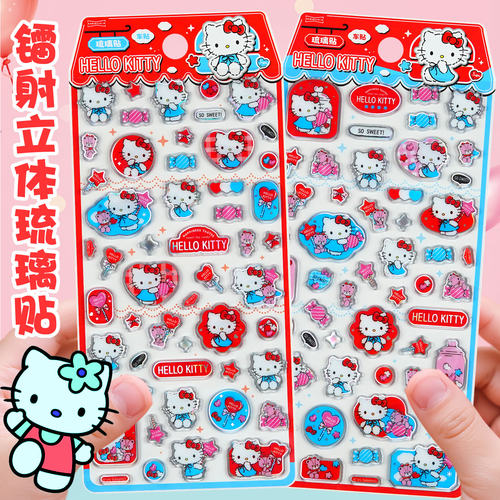 正版hellokitty立体镭射琉璃贴纸