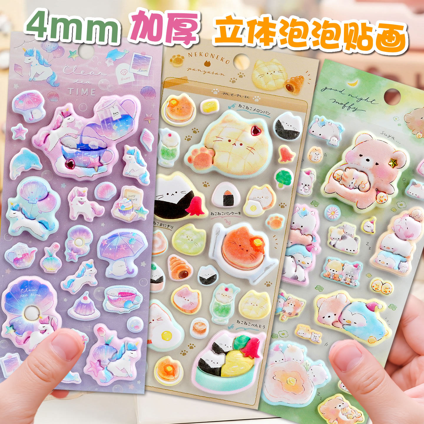 加厚可爱动物萌宠立体泡泡海绵贴纸儿童女孩手机壳装饰宝石粘贴画