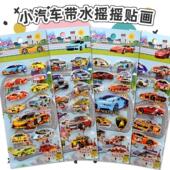 赛车跑车立体3d带水摇摇贴纸儿童男孩交通工具小汽车流沙水晶贴画
