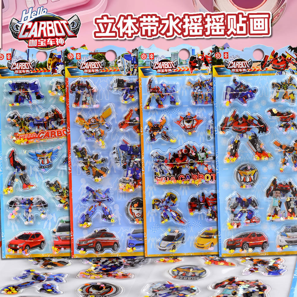 咖宝车神立体带水摇摇贴画儿童男孩玩具宝宝变形汽车流沙水晶贴画