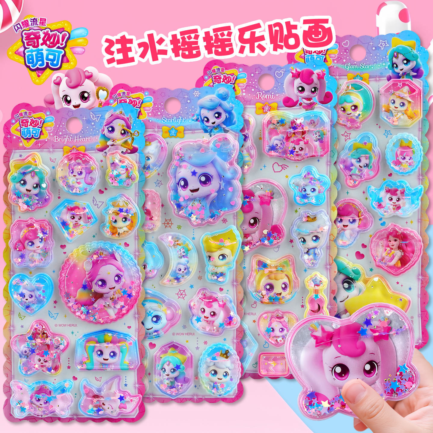正版奇妙萌可灌油注水立体摇摇贴纸儿童女孩可爱卡通公主装饰贴画