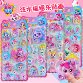 正版 奇妙萌可灌油注水立体摇摇贴纸儿童女孩可爱卡通公主装 饰贴画