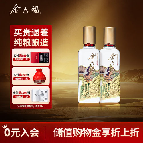 金六福金藏绵柔浓香50.8度白酒