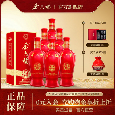 【官方直营】金六福酒50.8度喜结良缘喜宴纯粮白酒整箱绵柔浓香酒