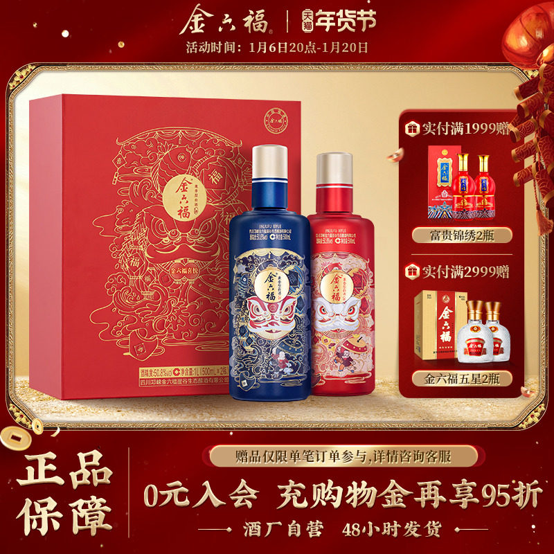 【官方直营】金六福酒喜悦礼盒50.8度双瓶装兼香纯粮送礼喜宴用酒
