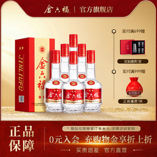 【官方直营】金六福二星52度整箱绵柔浓香纯粮白酒喜宴送礼口粮酒