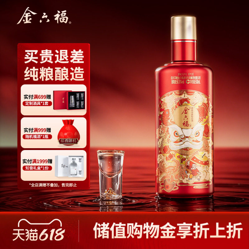 【官方直营】金六福酒喜悦佳酿50.8度绵柔浓香纯粮白酒喜宴送礼酒